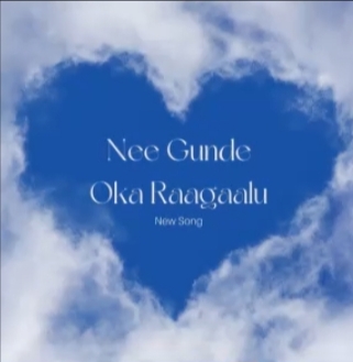 A Krishna Saathwik – Nee Gunde Oka Raagaalu